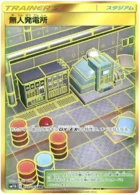 Unmanned Power Plant 75/61 Dream League