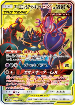 Naganadel & Guzzlord-GX 101/095 Alter Genesis