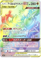 Naganadel & Guzzlord-GX 113/095 Alter Genesis