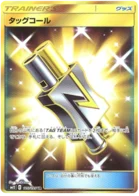 Tag Whistle 115/095 Alter Genesis