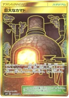 Giant Furnace 117/095 Alter Genesis