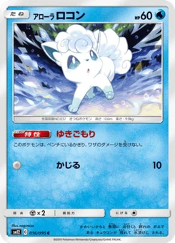 Goupix d’Alola 16/95 Alter Genesis
