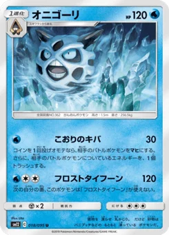 Oniglali 18/95 Alter Genesis