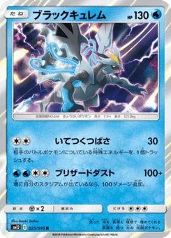 Kyurem Noir 25/95 Alter Genesis