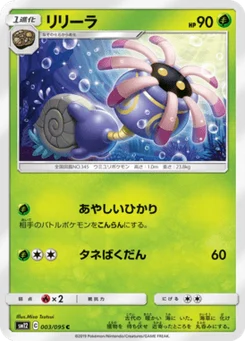 Lilia 3/95 Alter Genesis