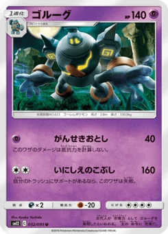Golemastoc 32/95 Alter Genesis
