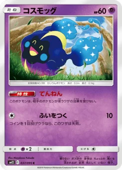 Cosmog 37/95 Alter Genesis