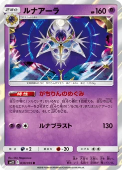 Lunala 39/95 Alter Genesis