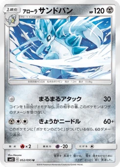 Sablaireau d’Alola 52/95 Alter Genesis