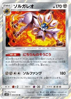 Solgaleo 55/95 Alter Genesis