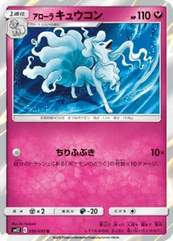 Feunard d’Alola 56/95 Alter Genesis