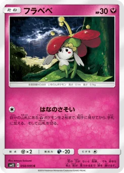 Flabebe 58/95 Alter Genesis