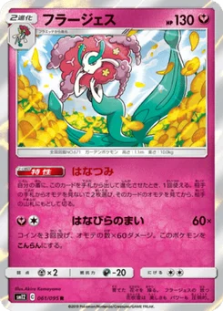 Florges 61/95 Alter Genesis