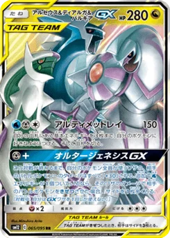 Arceus & Dialga & Palkia-GX 65/95 Alter Genesis