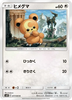 Teddiursa 77/95 Alter Genesis