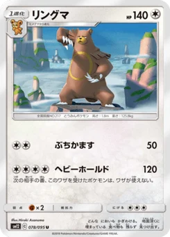 Ursaring 78/95 Alter Genesis
