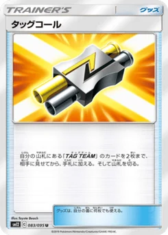 Tag Whistle 83/95 Alter Genesis