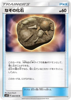 Fossile Inconnu 84/95 Alter Genesis