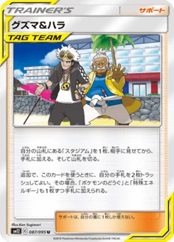 Guzma et Pectorius 87/95 Alter Genesis