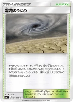 Chaos Swell 91/95 Alter Genesis