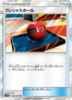 Mémoire Ball 92/95 Alter Genesis