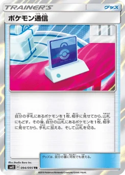 Pokemon Communication 94/95 Alter Genesis