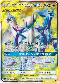 Arceus & Dialga & Palkia-GX 99/95 Alter Genesis