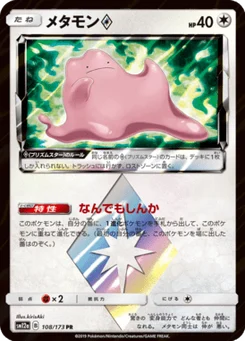 Métamorph-Prism Star 108/173 Tag All Stars