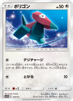 Porygon 110/173 Tag All Stars