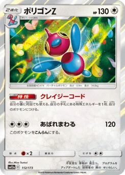 Porygon-Z 112/173 Tag All Stars