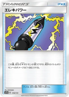 Electripower 119/173 Tag All Stars