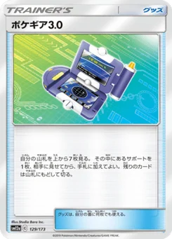 Pokegear 129/173 Tag All Stars