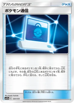 Pokemon Communication 131/173 Tag All Stars