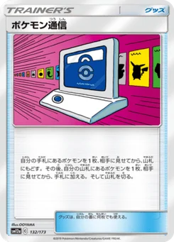 Pokemon Communication 132/173 Tag All Stars