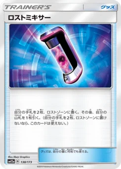 Lost Mixer 138/173 Tag All Stars