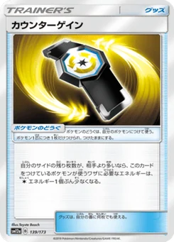 Rattrape-Riposte 139/173 Tag All Stars