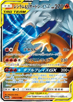 Reshiram & Charizard-GX 16/173 Tag All Stars