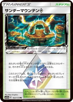 Thunder Mountain Prism Star 163/173 Tag All Stars