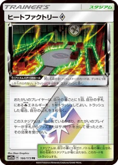 Heat Factory Prism Star 166/173 Tag All Stars