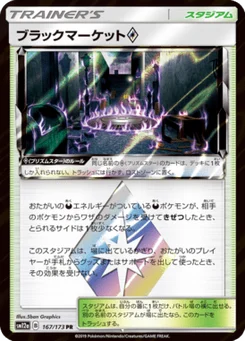 Black Market Prism Star 167/173 Tag All Stars