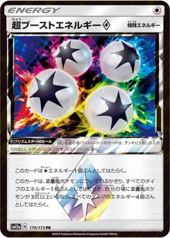 超ブーストエネルギー 170/173 Tag All Stars