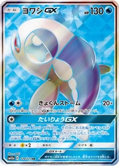 Froussardine-GX 174/173 Tag All Stars