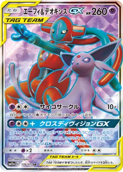 Mentali et Deoxys-GX 176/173 Tag All Stars