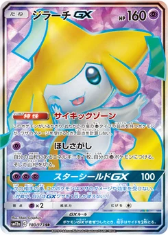 Jirachi-GX 180/173 Tag All Stars