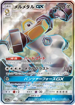 Melmetal-GX 184/173 Tag All Stars