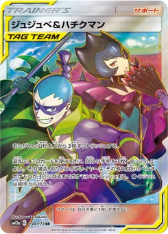 ジュジュベ&ハチクマン 194/173 Tag All Stars