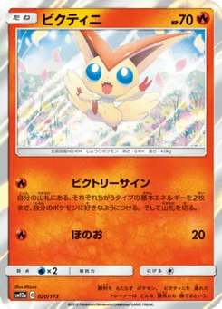 Victini 20/173 Tag All Stars