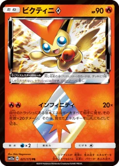 Victini-Prism Star 21/173 Tag All Stars