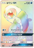 Froussardine-GX 211/173 Tag All Stars