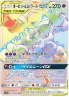Trevenant & Dusknoir-GX 213/173 Tag All Stars